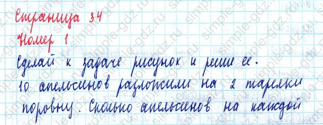 matematika class-2 Математика 2 класс учебник Моро, Бантова 1, 2 часть - 2 Часть страница 34 ответ Номер 1