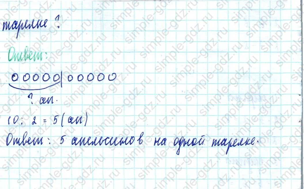 matematika class-2 Математика 2 класс учебник Моро, Бантова 1, 2 часть - 2 Часть страница 34 ответ Номер 1