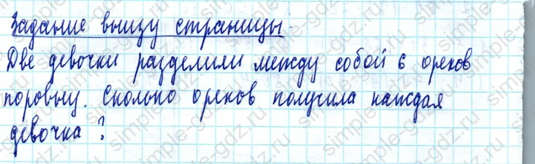 matematika class-2 Математика 2 класс учебник Моро, Бантова 1, 2 часть - 2 Часть страница 34 ответ Задание внизу страницы