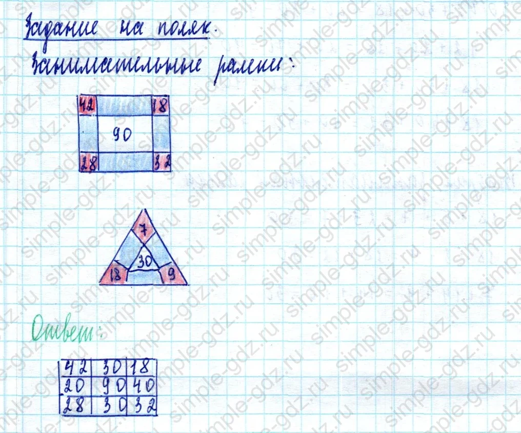 matematika class-2 Математика 2 класс учебник Моро, Бантова 1, 2 часть - 2 Часть страница 34 ответ Задание на полях страницы