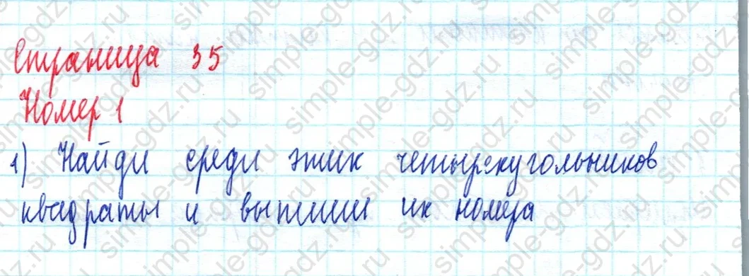 matematika class-2 Математика 2 класс учебник Моро, Бантова 1, 2 часть - 2 Часть страница 35 ответ Номер 1