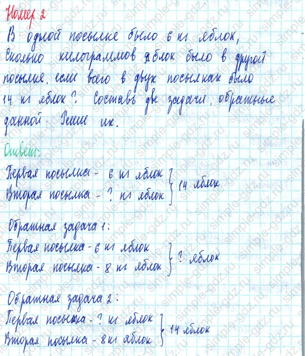 matematika class-2 Математика 2 класс учебник Моро, Бантова 1, 2 часть - 2 Часть страница 35 ответ Номер 2