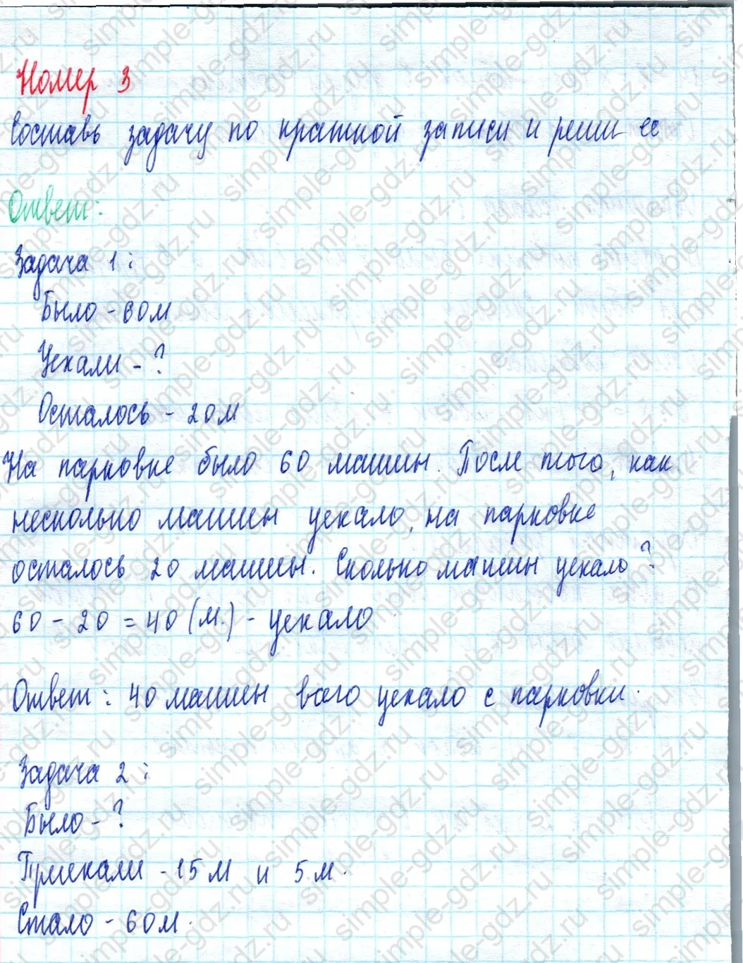 matematika class-2 Математика 2 класс учебник Моро, Бантова 1, 2 часть - 2 Часть страница 35 ответ Номер 3