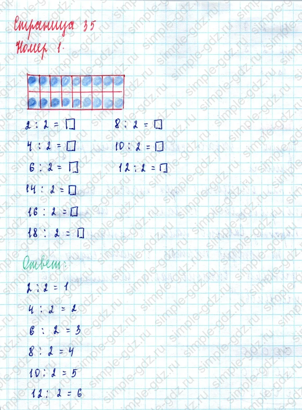 matematika class-2 Математика 2 класс учебник Моро, Бантова 1, 2 часть - 2 Часть страница 35 ответ Номер 1