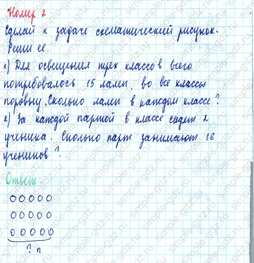 matematika class-2 Математика 2 класс учебник Моро, Бантова 1, 2 часть - 2 Часть страница 35 ответ Номер 2