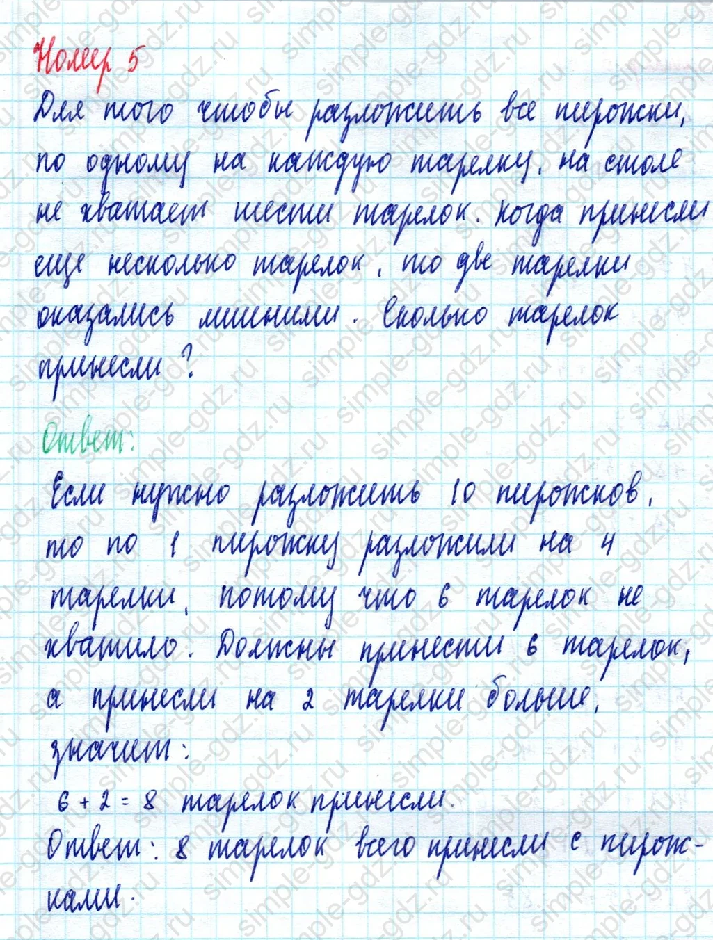 matematika class-2 Математика 2 класс учебник Моро, Бантова 1, 2 часть - 2 Часть страница 35 ответ Номер 5