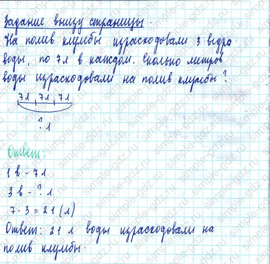 matematika class-2 Математика 2 класс учебник Моро, Бантова 1, 2 часть - 2 Часть страница 35 ответ Задание внизу страницы