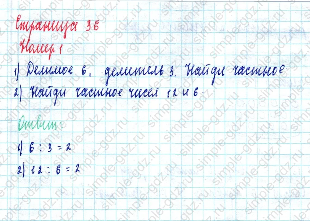 matematika class-2 Математика 2 класс учебник Моро, Бантова 1, 2 часть - 2 Часть страница 36 ответ Номер 1