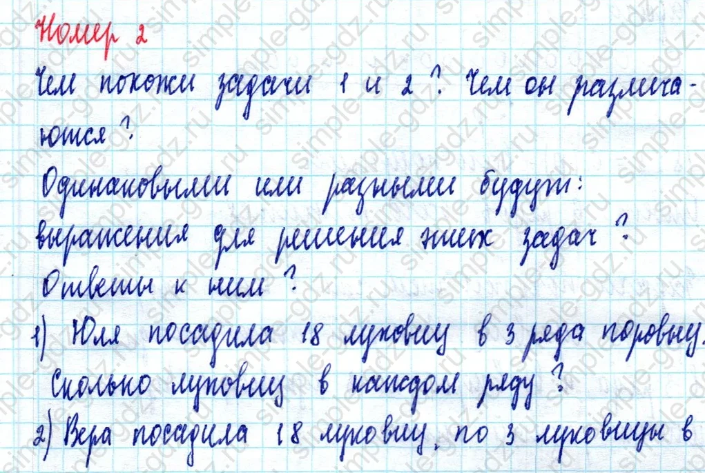 matematika class-2 Математика 2 класс учебник Моро, Бантова 1, 2 часть - 2 Часть страница 36 ответ Номер 2
