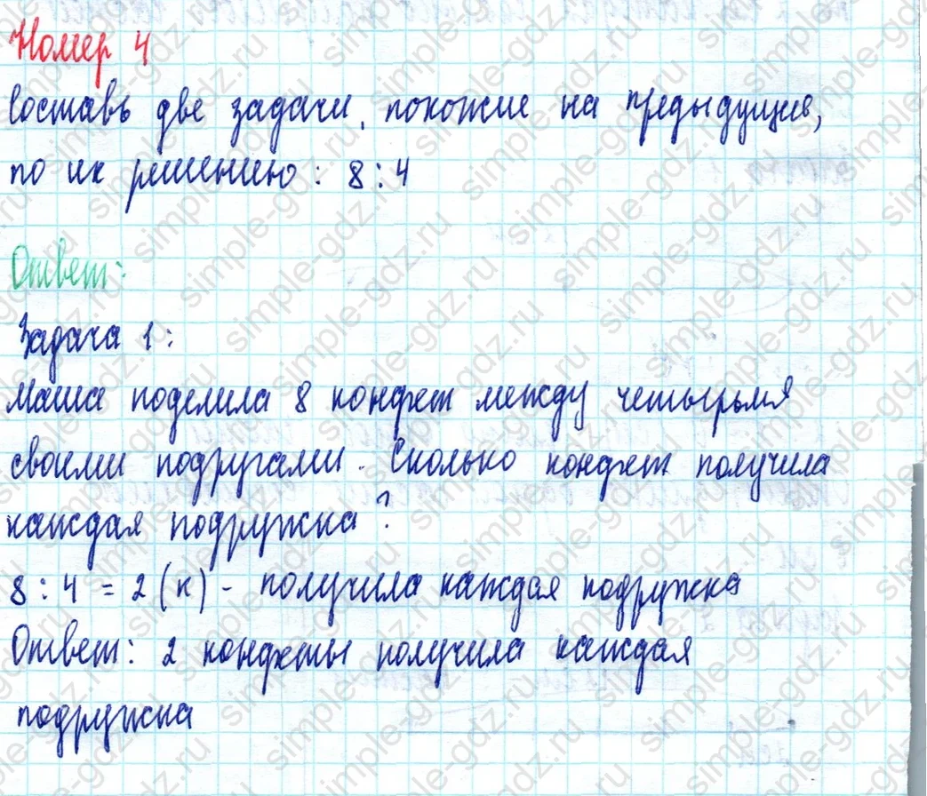 matematika class-2 Математика 2 класс учебник Моро, Бантова 1, 2 часть - 2 Часть страница 36 ответ Номер 4
