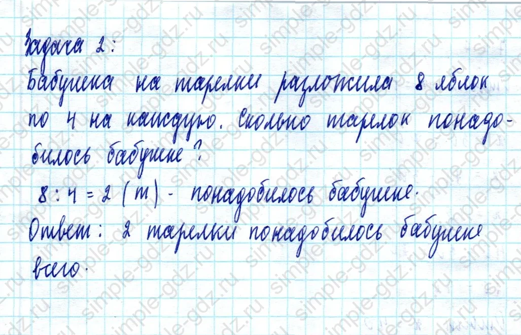 matematika class-2 Математика 2 класс учебник Моро, Бантова 1, 2 часть - 2 Часть страница 36 ответ Номер 4