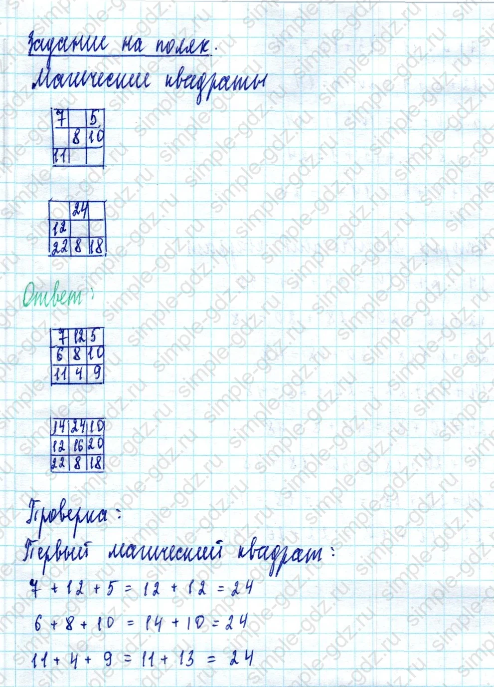 matematika class-2 Математика 2 класс учебник Моро, Бантова 1, 2 часть - 2 Часть страница 36 ответ Задание на полях страницы