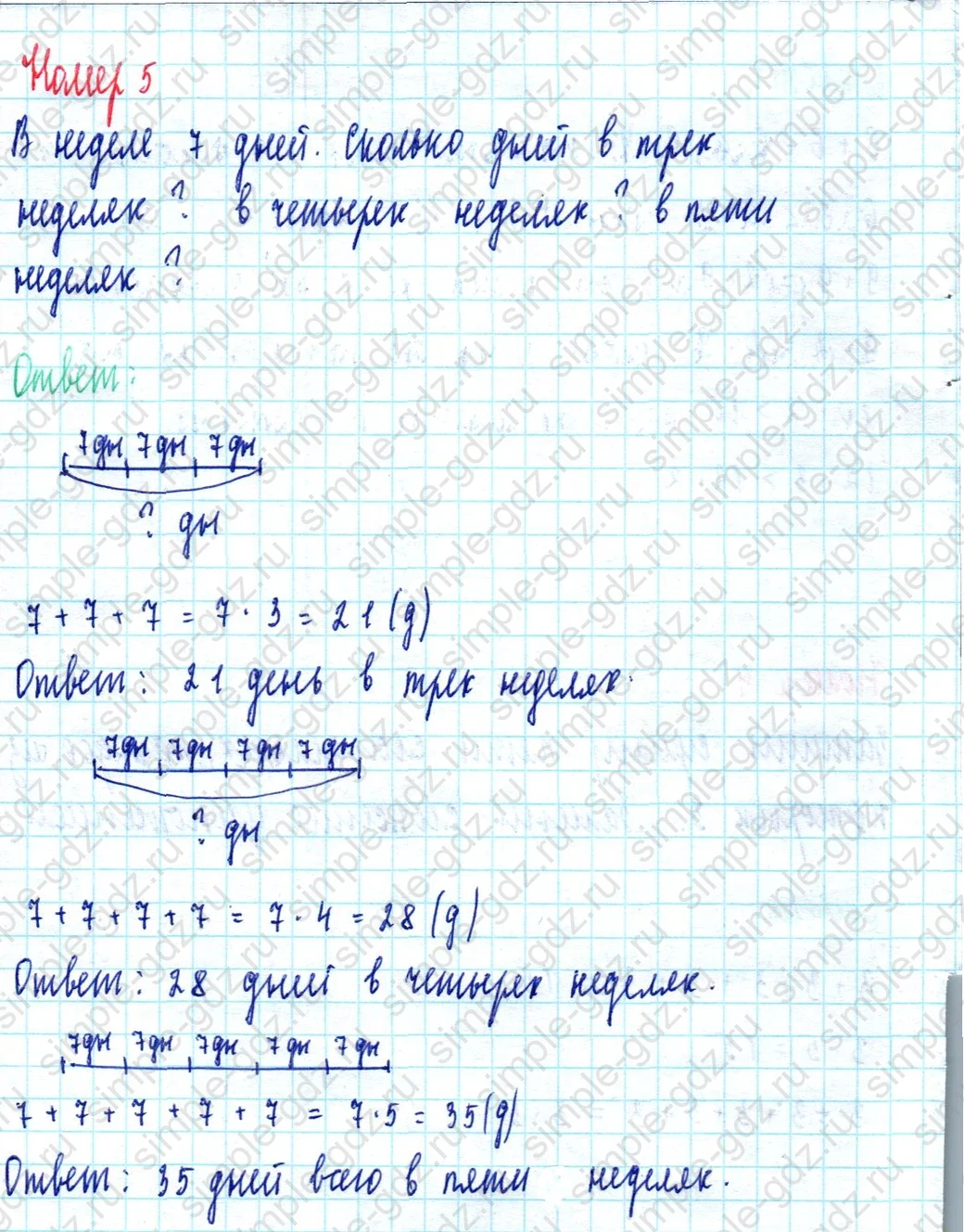 matematika class-2 Математика 2 класс учебник Моро, Бантова 1, 2 часть - 2 Часть страница 37 ответ Номер 5