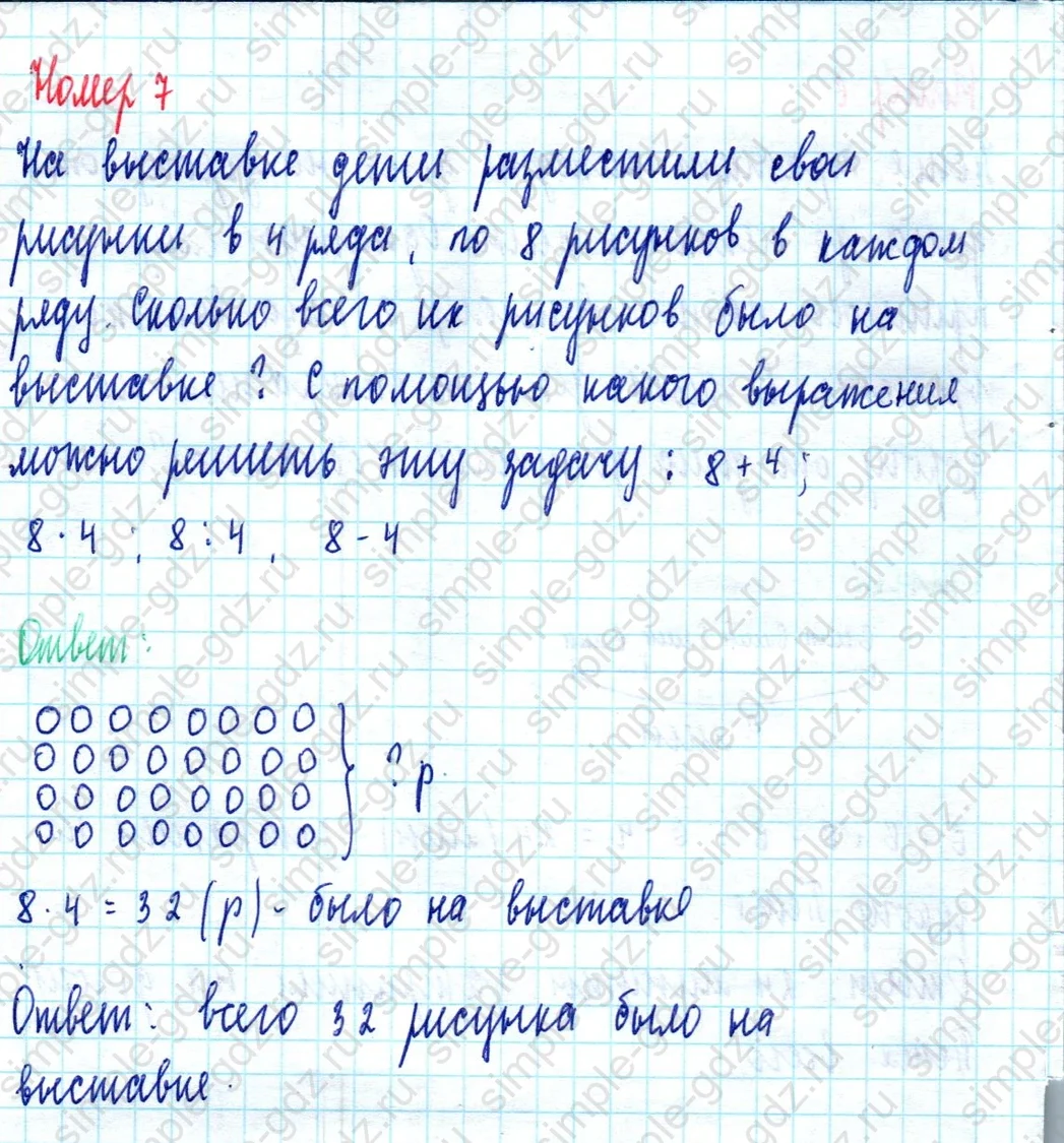 matematika class-2 Математика 2 класс учебник Моро, Бантова 1, 2 часть - 2 Часть страница 37 ответ Номер 7