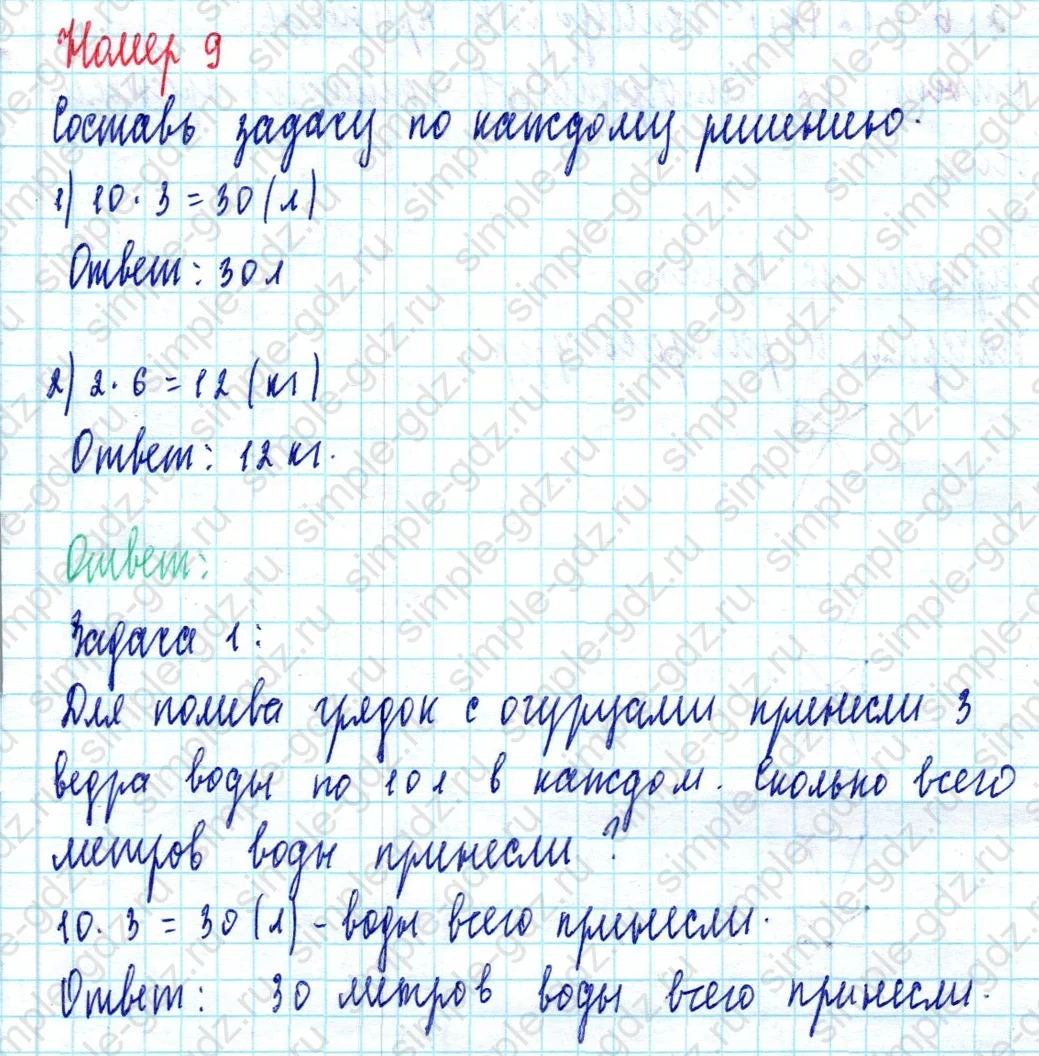 matematika class-2 Математика 2 класс учебник Моро, Бантова 1, 2 часть - 2 Часть страница 37 ответ Номер 9