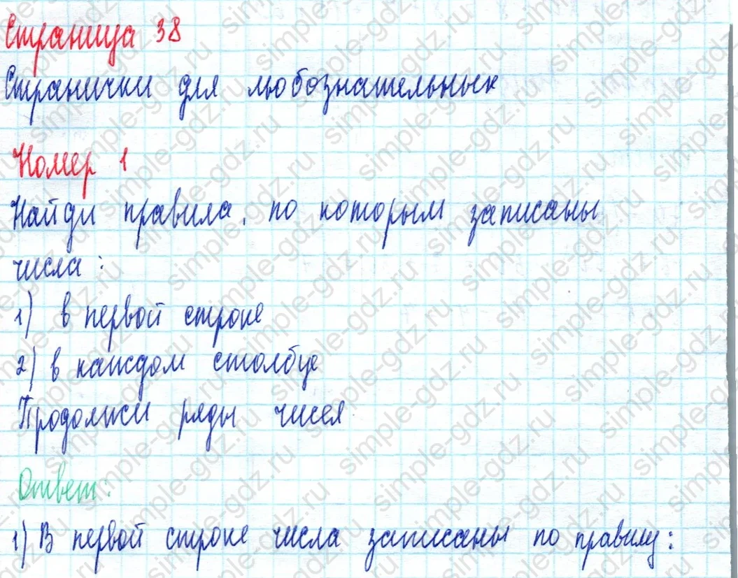 matematika class-2 Математика 2 класс учебник Моро, Бантова 1, 2 часть - 2 Часть страница 38 ответ Номер 1