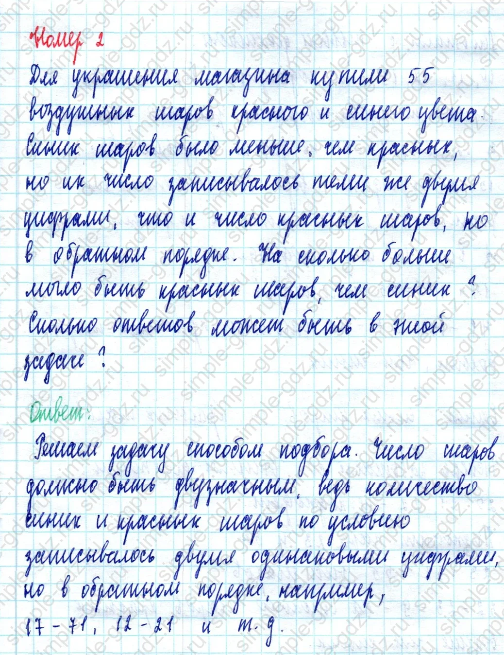 matematika class-2 Математика 2 класс учебник Моро, Бантова 1, 2 часть - 2 Часть страница 38 ответ Номер 2