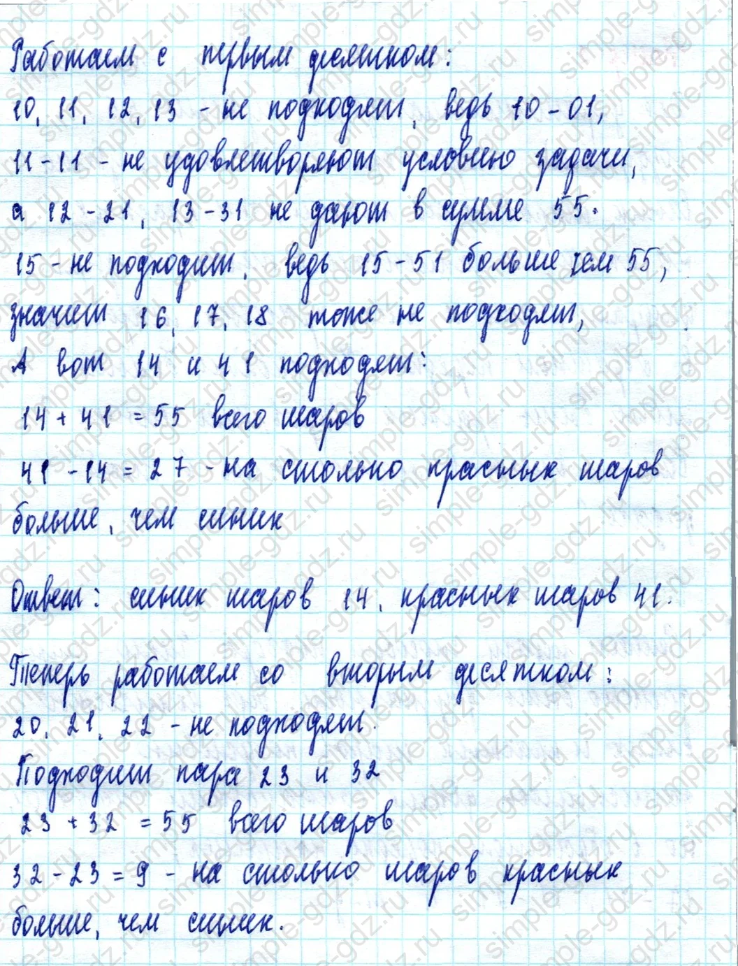 matematika class-2 Математика 2 класс учебник Моро, Бантова 1, 2 часть - 2 Часть страница 38 ответ Номер 2