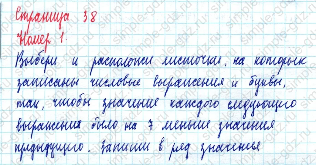 matematika class-2 Математика 2 класс учебник Моро, Бантова 1, 2 часть - 2 Часть страница 38 ответ Номер 1