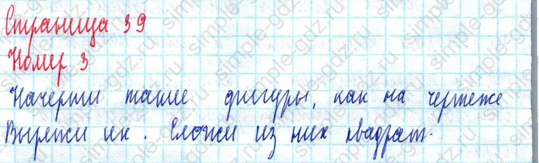 matematika class-2 Математика 2 класс учебник Моро, Бантова 1, 2 часть - 2 Часть страница 39 ответ Номер 3
