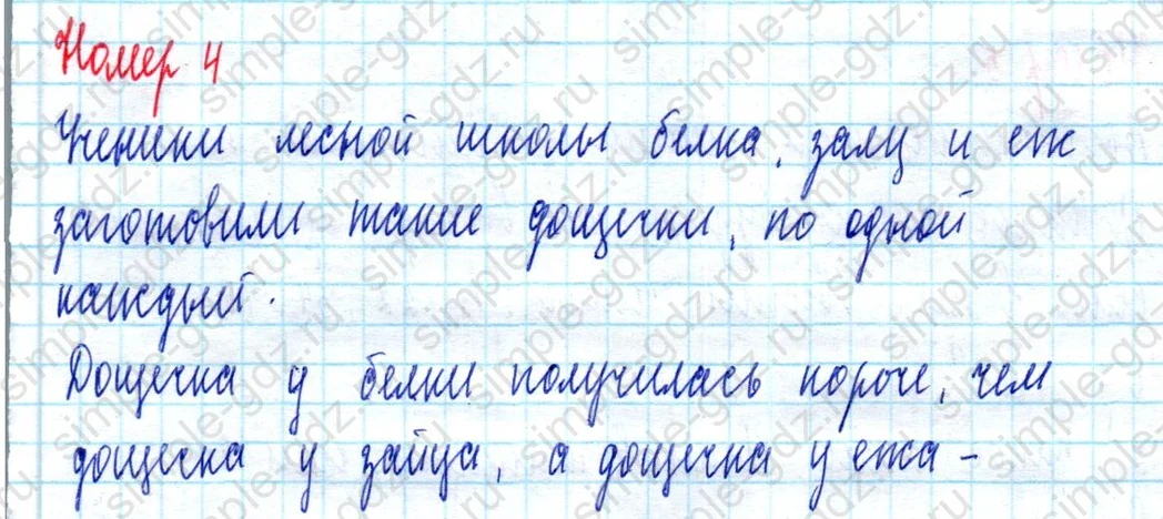 matematika class-2 Математика 2 класс учебник Моро, Бантова 1, 2 часть - 2 Часть страница 39 ответ Номер 4