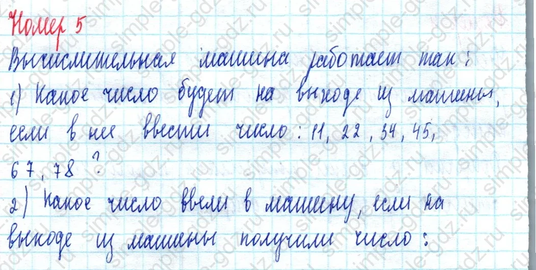 matematika class-2 Математика 2 класс учебник Моро, Бантова 1, 2 часть - 2 Часть страница 39 ответ Номер 5