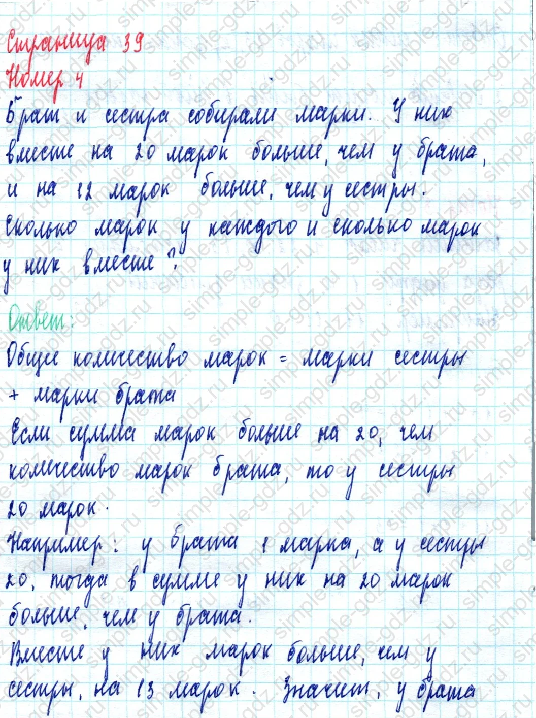 matematika class-2 Математика 2 класс учебник Моро, Бантова 1, 2 часть - 2 Часть страница 39 ответ Номер 4