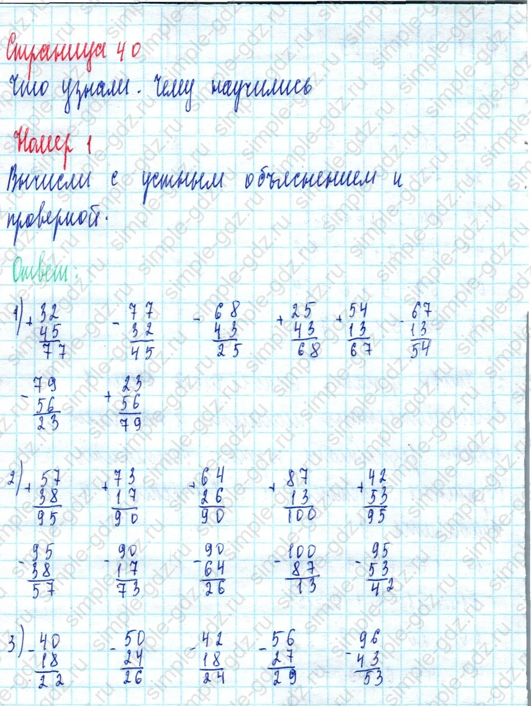 matematika class-2 Математика 2 класс учебник Моро, Бантова 1, 2 часть - 2 Часть страница 40 ответ Номер 1