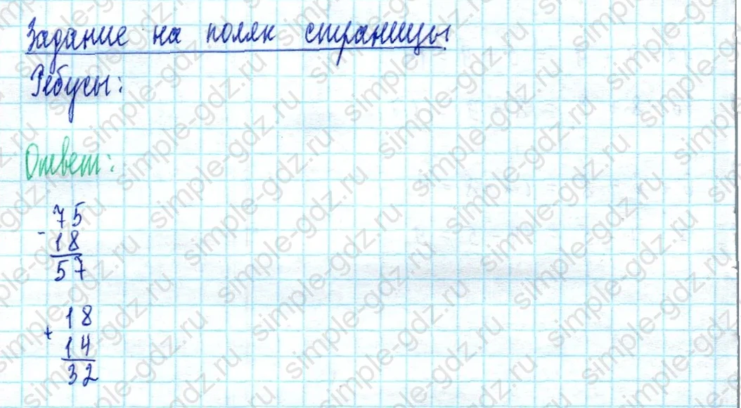 matematika class-2 Математика 2 класс учебник Моро, Бантова 1, 2 часть - 2 Часть страница 40 ответ Задание на полях страницы