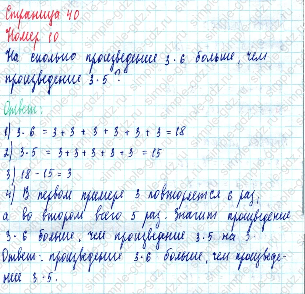 matematika class-2 Математика 2 класс учебник Моро, Бантова 1, 2 часть - 2 Часть страница 40 ответ Номер 10