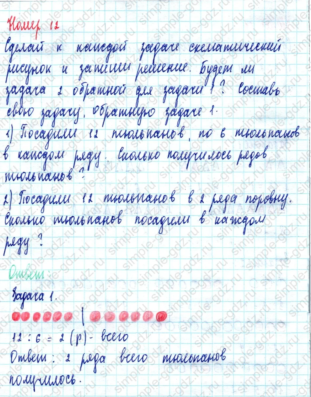matematika class-2 Математика 2 класс учебник Моро, Бантова 1, 2 часть - 2 Часть страница 40 ответ Номер 12