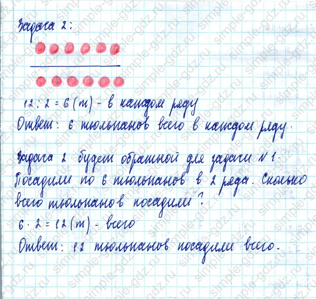matematika class-2 Математика 2 класс учебник Моро, Бантова 1, 2 часть - 2 Часть страница 40 ответ Номер 12
