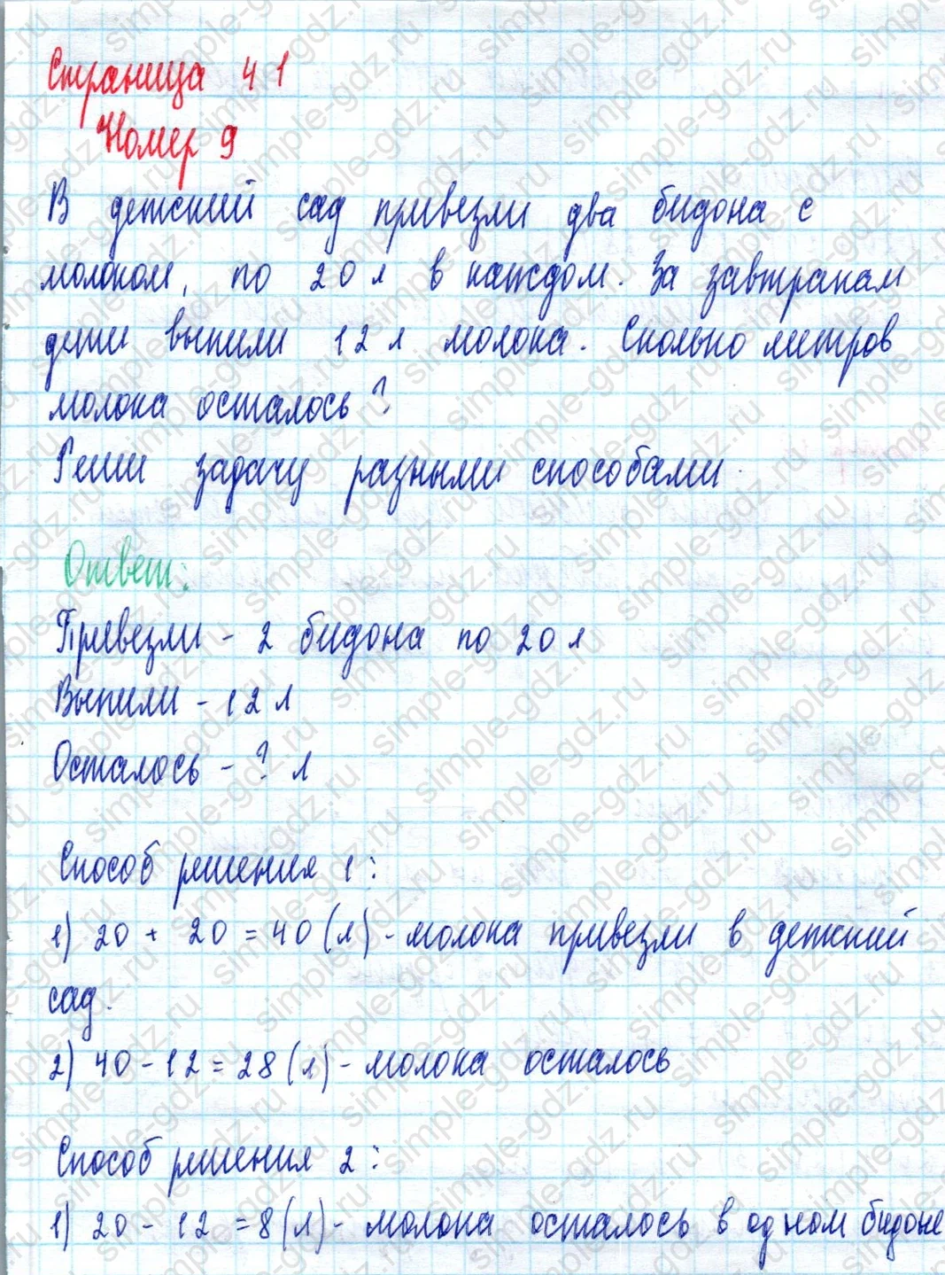 matematika class-2 Математика 2 класс учебник Моро, Бантова 1, 2 часть - 2 Часть страница 41 ответ Номер 9