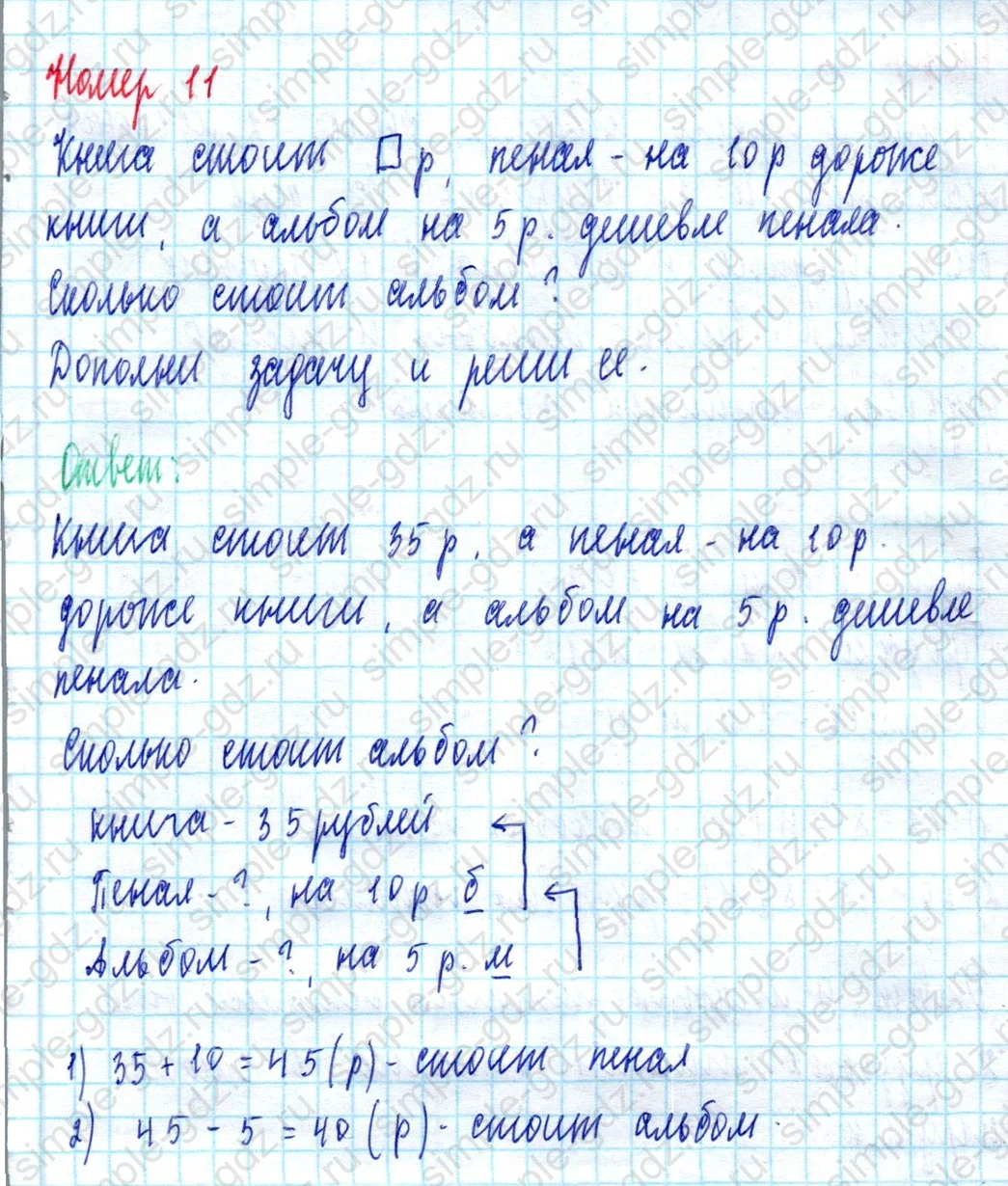 matematika class-2 Математика 2 класс учебник Моро, Бантова 1, 2 часть - 2 Часть страница 41 ответ Номер 11