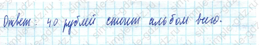 matematika class-2 Математика 2 класс учебник Моро, Бантова 1, 2 часть - 2 Часть страница 41 ответ Номер 11