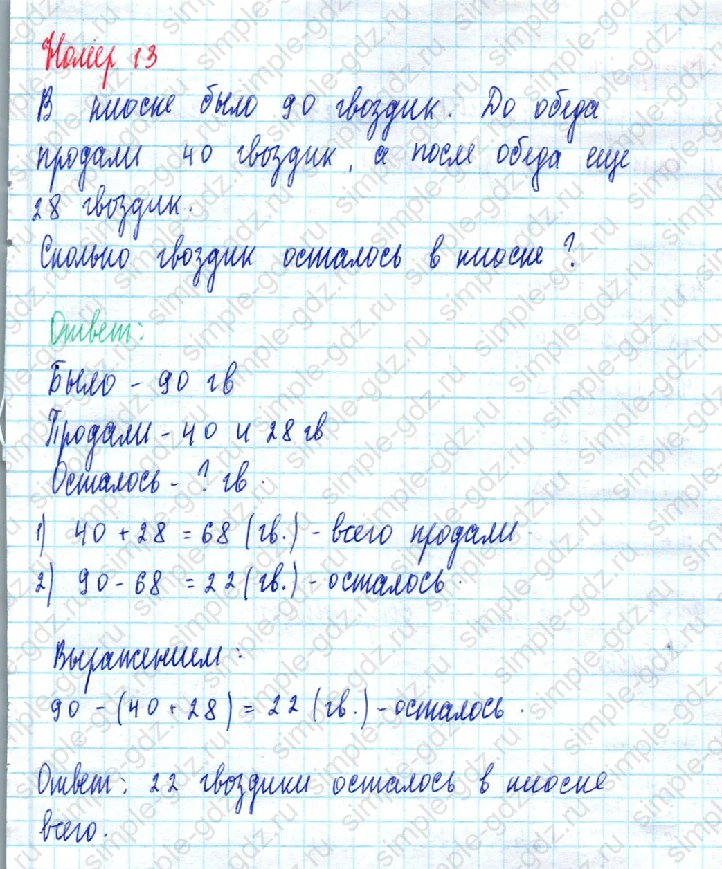 matematika class-2 Математика 2 класс учебник Моро, Бантова 1, 2 часть - 2 Часть страница 41 ответ Номер 13