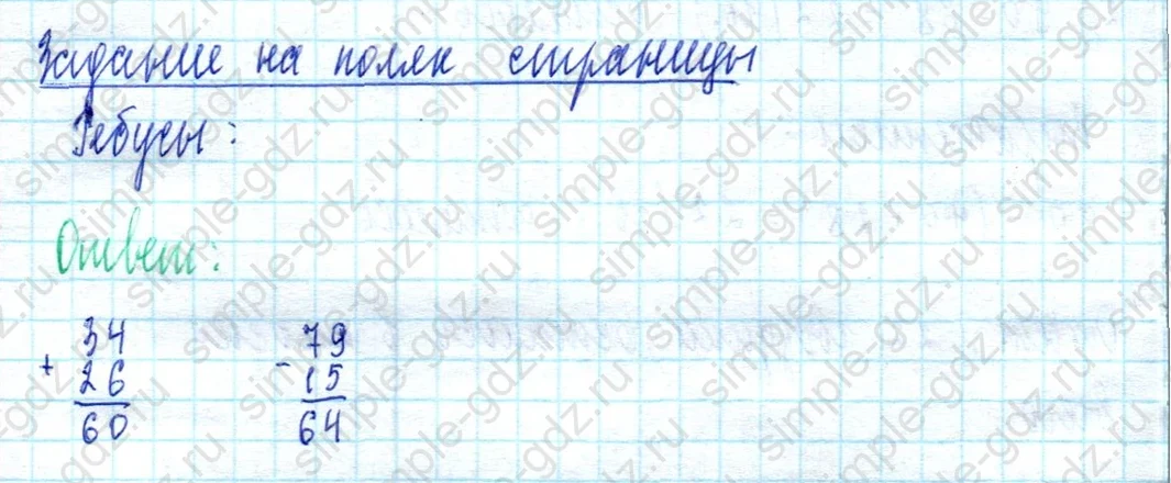 matematika class-2 Математика 2 класс учебник Моро, Бантова 1, 2 часть - 2 Часть страница 41 ответ Задание на полях страницы