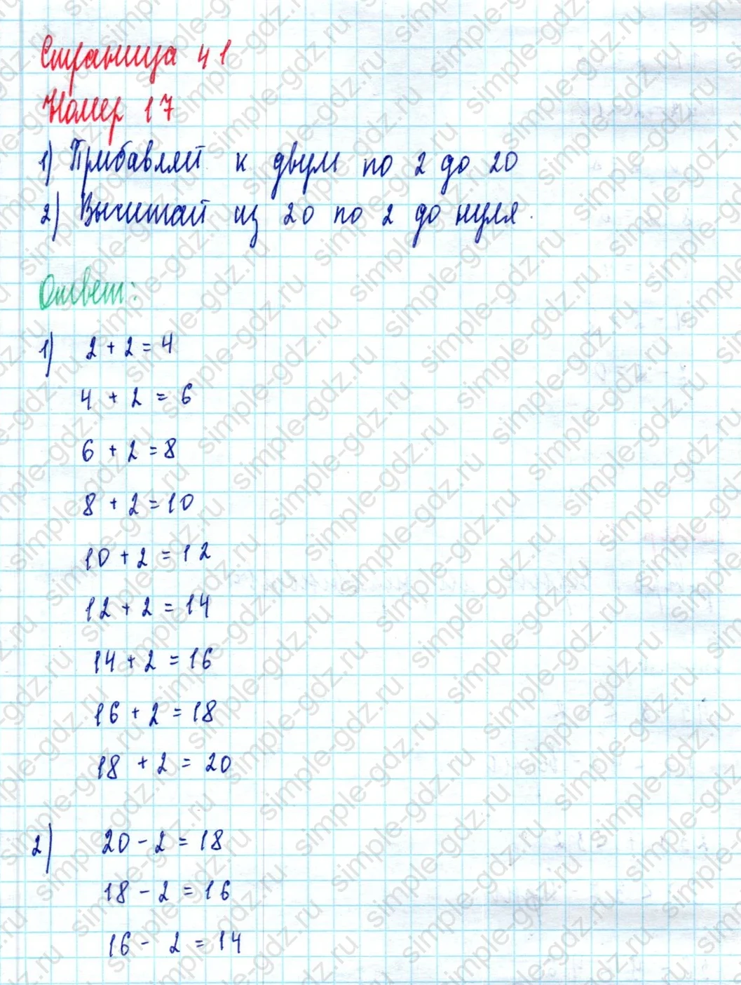 matematika class-2 Математика 2 класс учебник Моро, Бантова 1, 2 часть - 2 Часть страница 41 ответ Номер 17