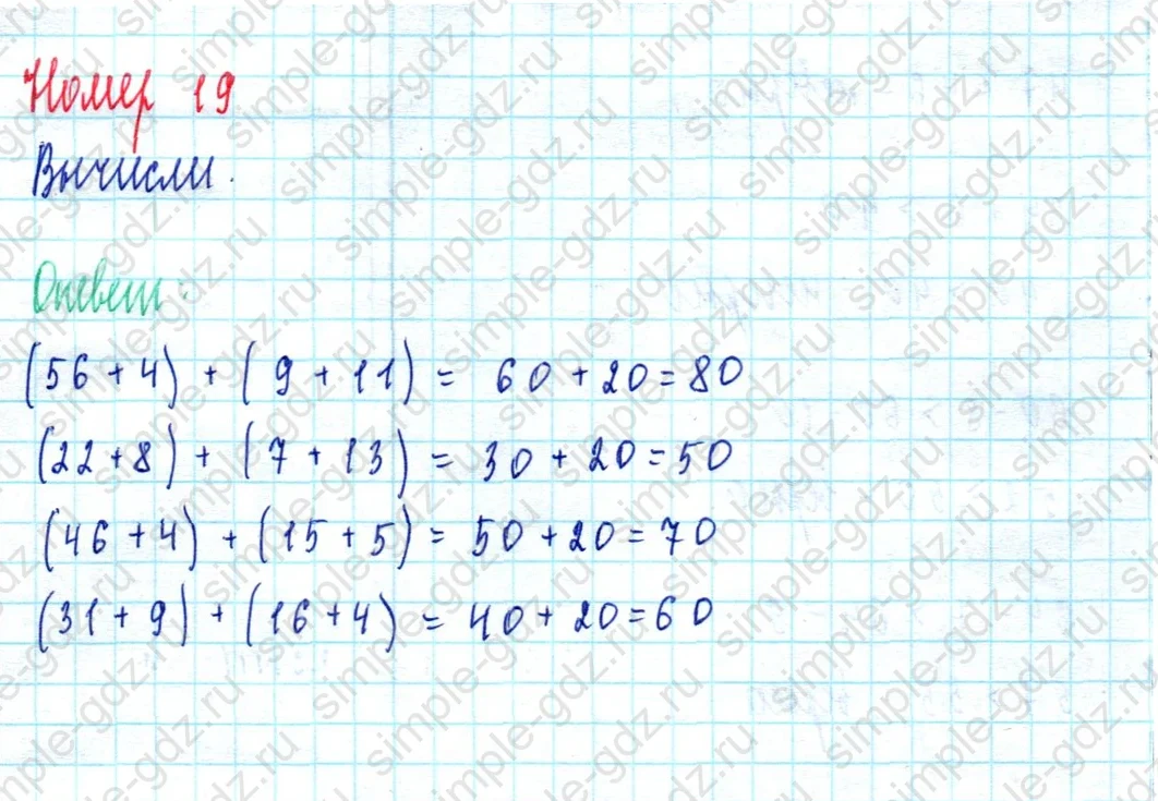 matematika class-2 Математика 2 класс учебник Моро, Бантова 1, 2 часть - 2 Часть страница 41 ответ Номер 19