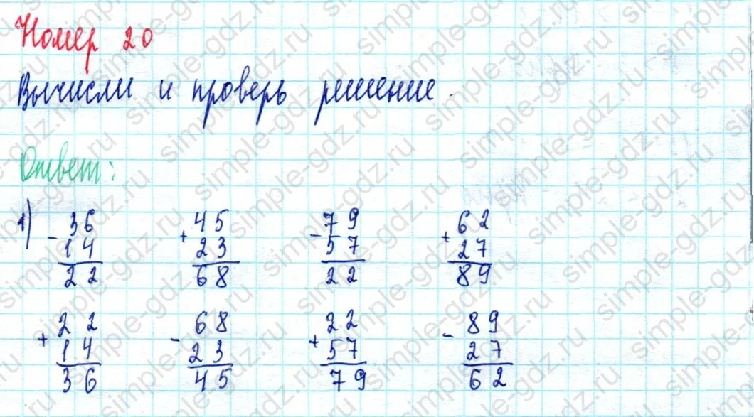 matematika class-2 Математика 2 класс учебник Моро, Бантова 1, 2 часть - 2 Часть страница 41 ответ Номер 20