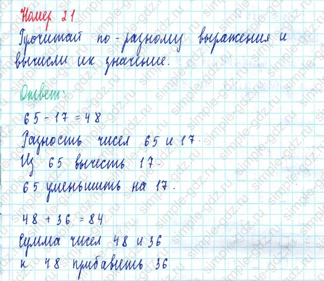 matematika class-2 Математика 2 класс учебник Моро, Бантова 1, 2 часть - 2 Часть страница 41 ответ Номер 21