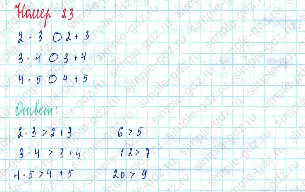 matematika class-2 Математика 2 класс учебник Моро, Бантова 1, 2 часть - 2 Часть страница 41 ответ Номер 23