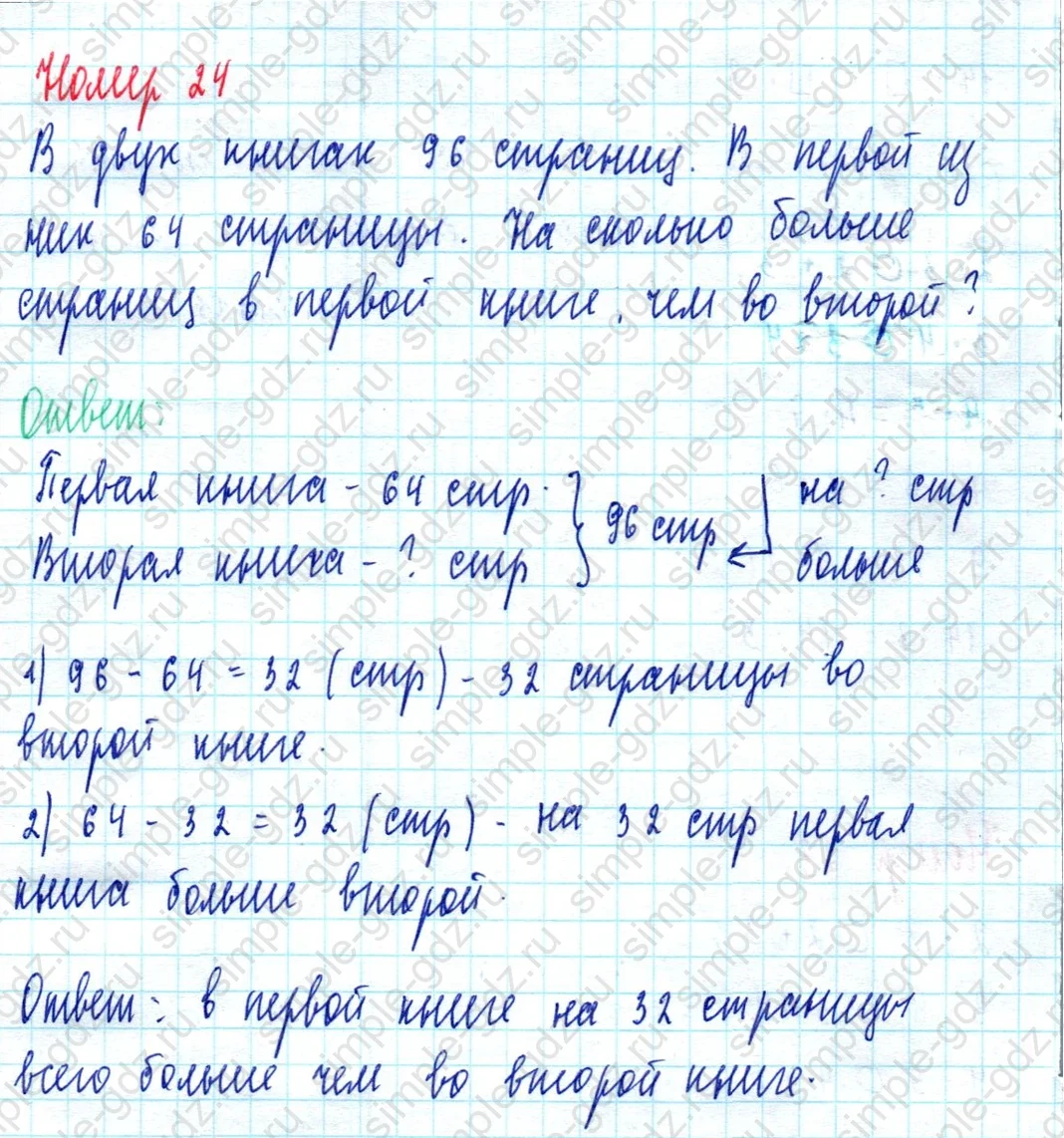 matematika class-2 Математика 2 класс учебник Моро, Бантова 1, 2 часть - 2 Часть страница 41 ответ Номер 24