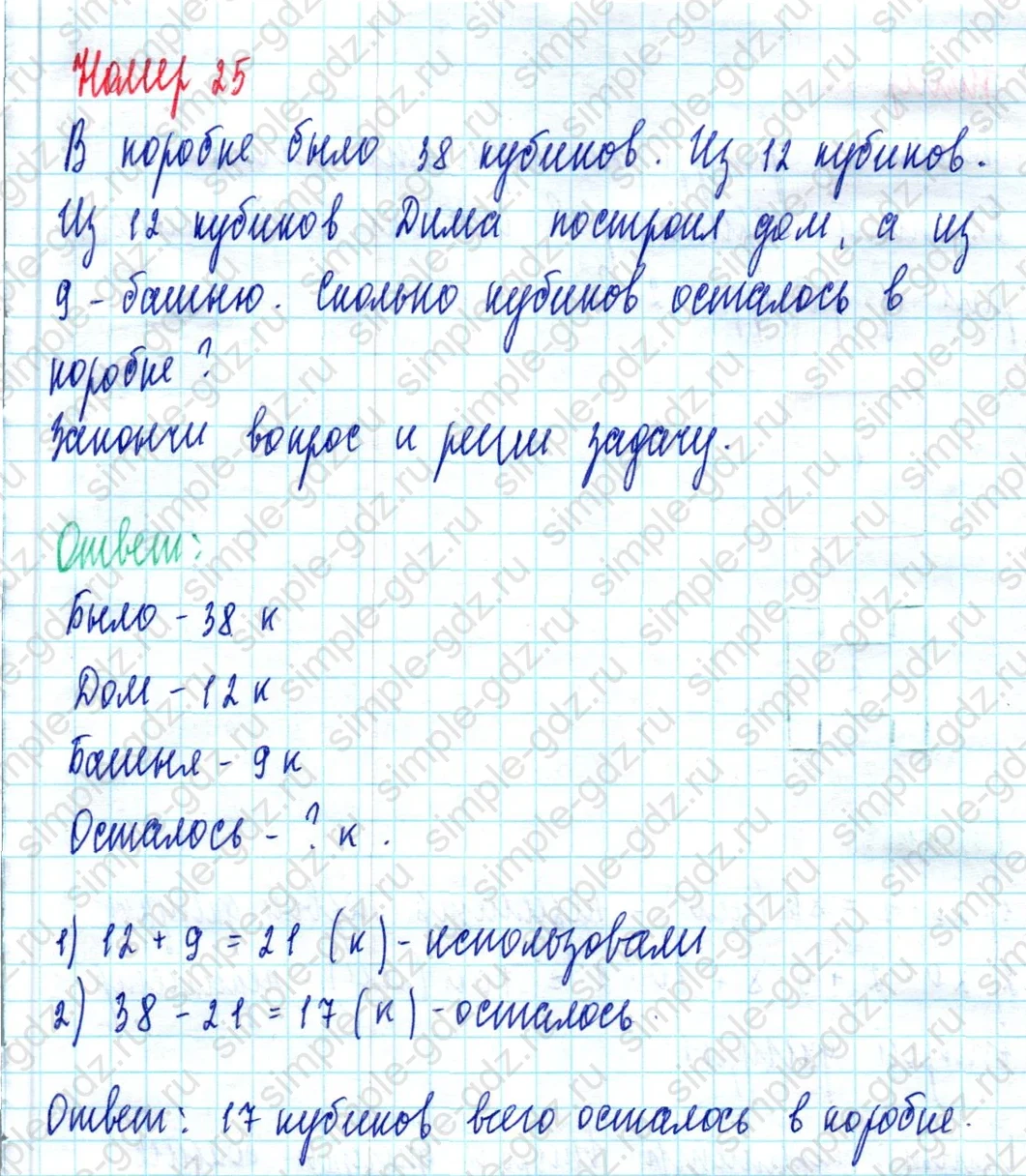matematika class-2 Математика 2 класс учебник Моро, Бантова 1, 2 часть - 2 Часть страница 41 ответ Номер 25