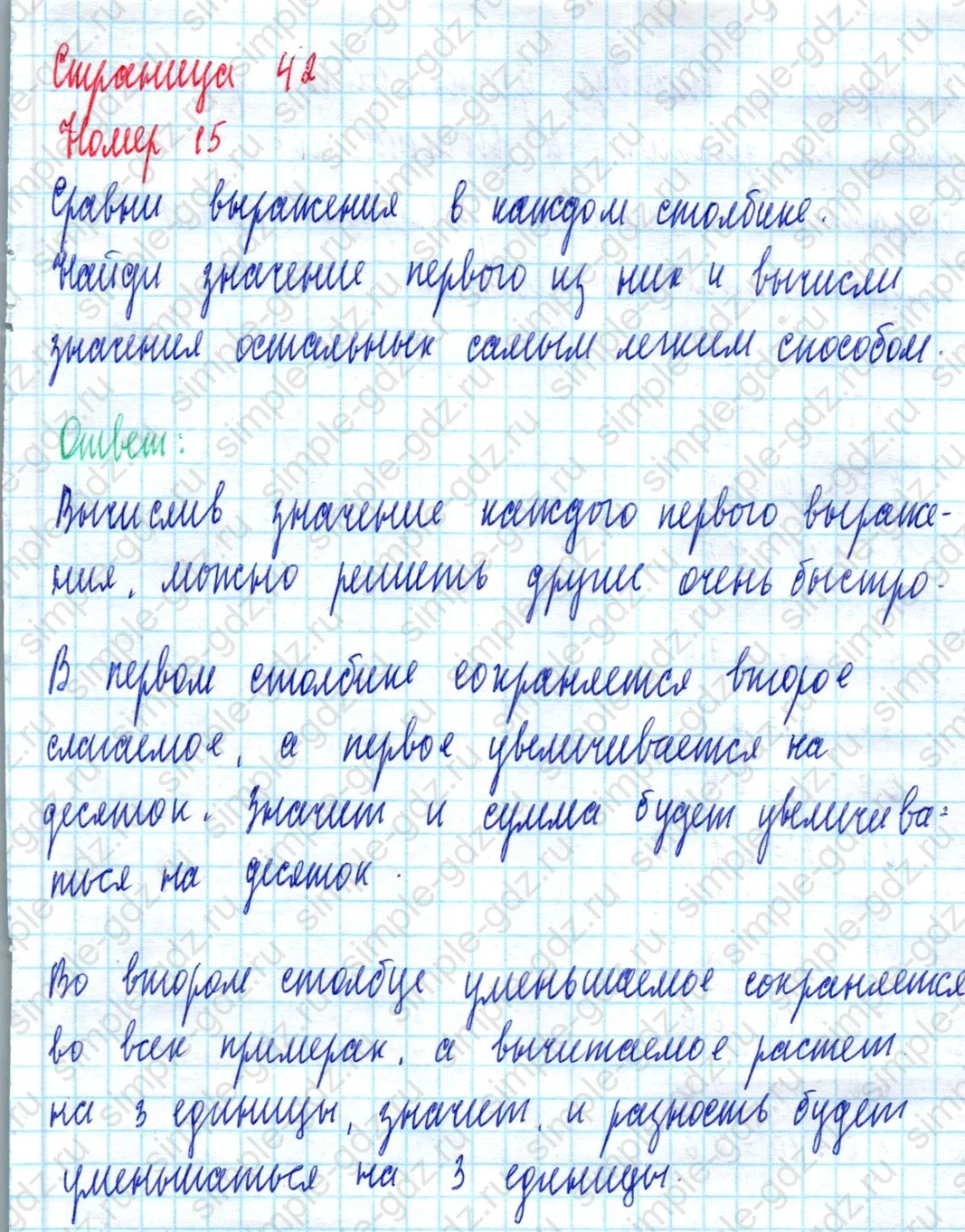 matematika class-2 Математика 2 класс учебник Моро, Бантова 1, 2 часть - 2 Часть страница 42 ответ Номер 15