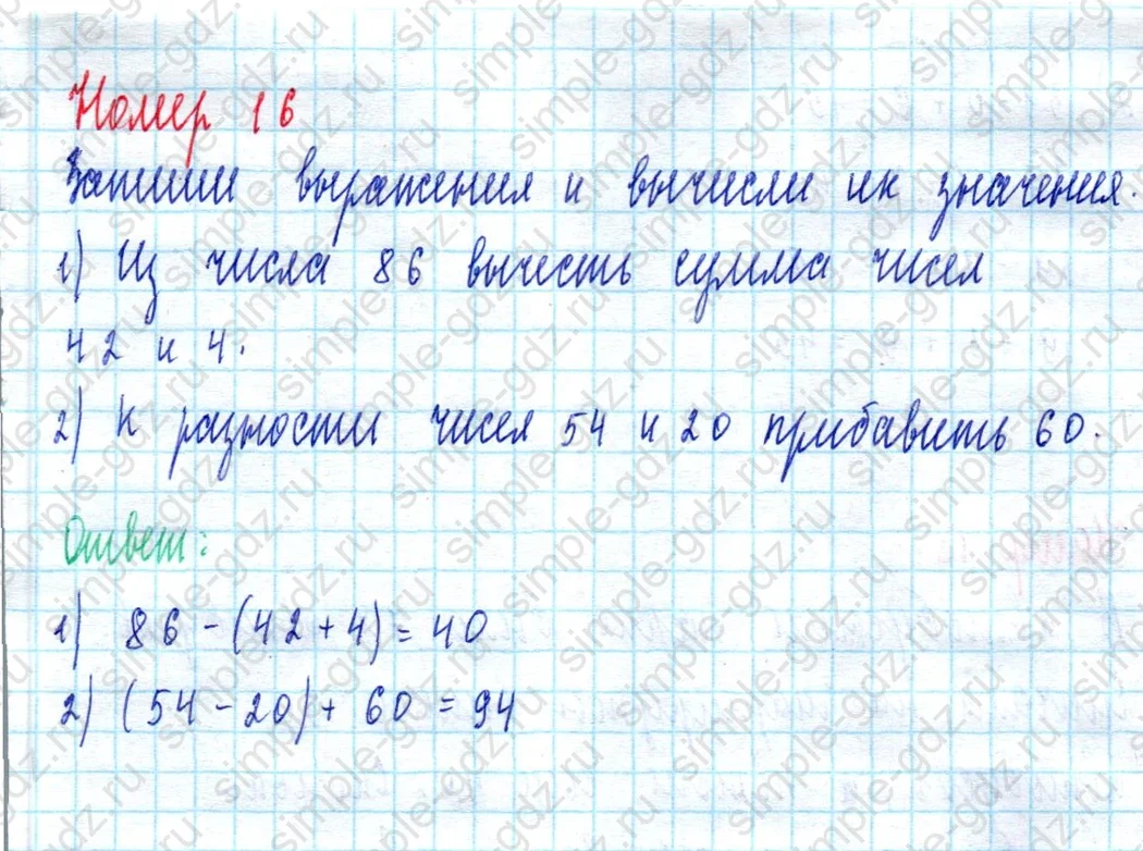 matematika class-2 Математика 2 класс учебник Моро, Бантова 1, 2 часть - 2 Часть страница 42 ответ Номер 16