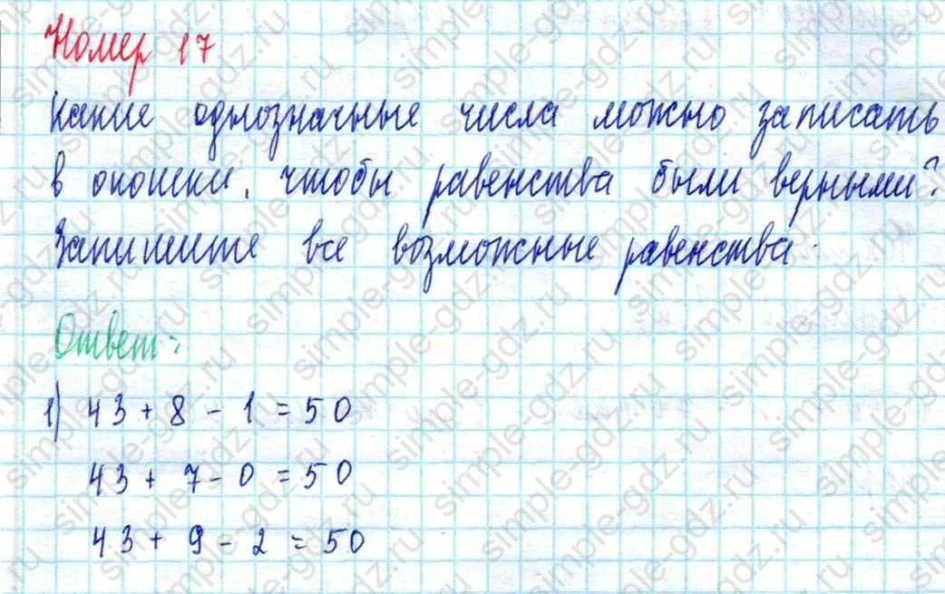 matematika class-2 Математика 2 класс учебник Моро, Бантова 1, 2 часть - 2 Часть страница 42 ответ Номер 17