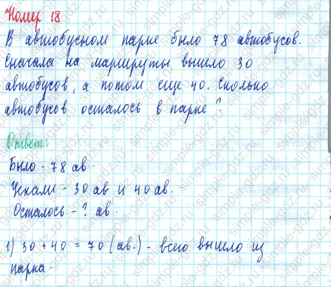 matematika class-2 Математика 2 класс учебник Моро, Бантова 1, 2 часть - 2 Часть страница 42 ответ Номер 18