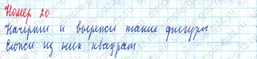 matematika class-2 Математика 2 класс учебник Моро, Бантова 1, 2 часть - 2 Часть страница 42 ответ Номер 20