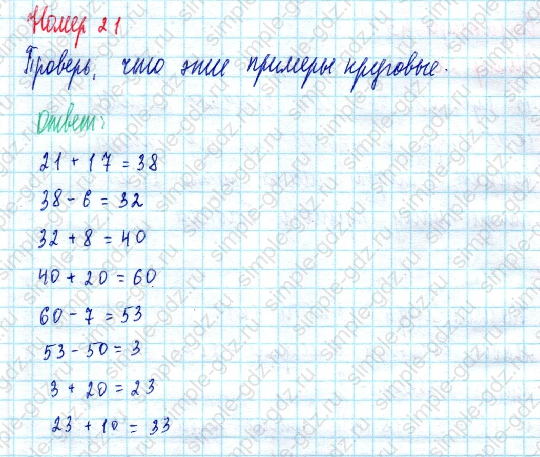 matematika class-2 Математика 2 класс учебник Моро, Бантова 1, 2 часть - 2 Часть страница 42 ответ Номер 21